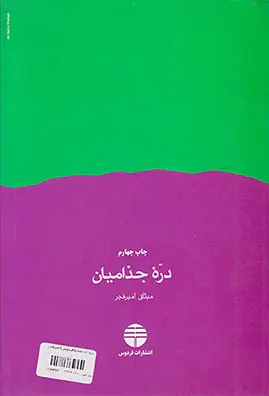 دره جذامیان